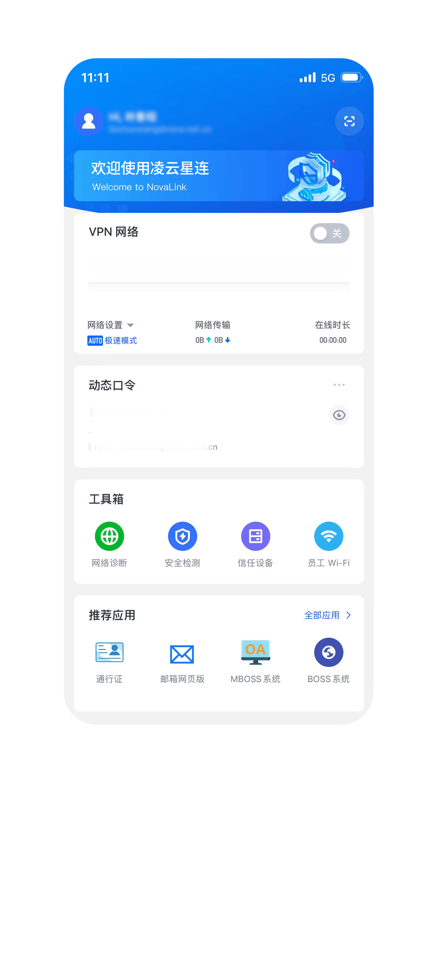 凌云星连、零信任app